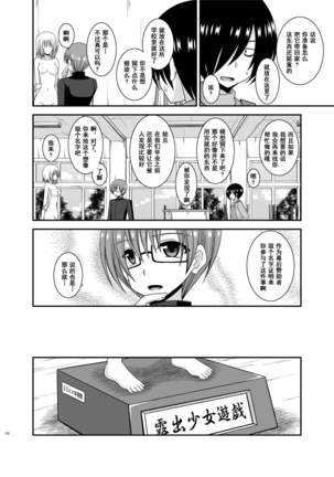 Roshutsu Shoujo Yuugi Aida Page #109