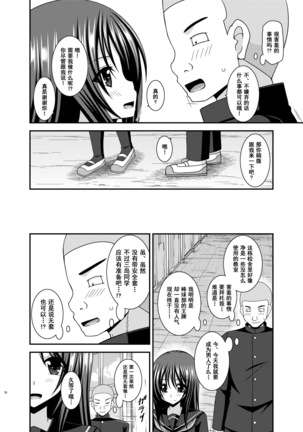 Roshutsu Shoujo Yuugi Aida Page #75