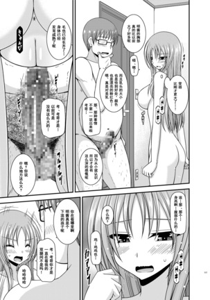 Roshutsu Shoujo Yuugi Aida Page #116