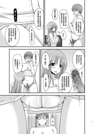 Roshutsu Shoujo Yuugi Aida Page #114
