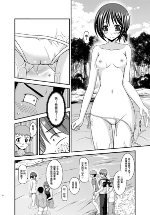 Roshutsu Shoujo Yuugi Aida Page #53