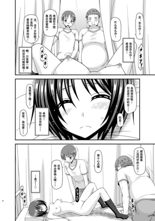 Roshutsu Shoujo Yuugi Aida Page #35