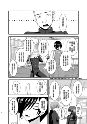 Roshutsu Shoujo Yuugi Aida Page #77