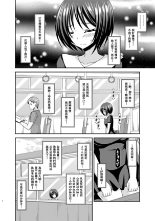 Roshutsu Shoujo Yuugi Aida Page #5
