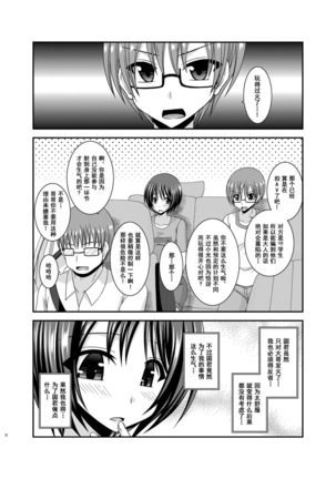 Roshutsu Shoujo Yuugi Aida Page #71