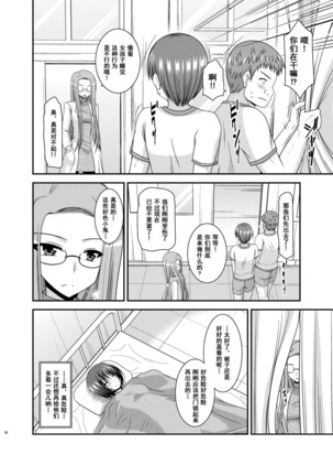 Roshutsu Shoujo Yuugi Aida Page #37