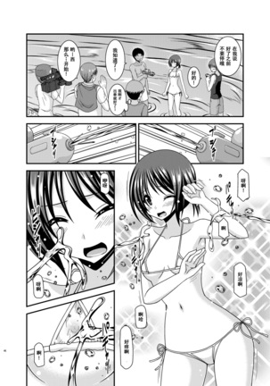 Roshutsu Shoujo Yuugi Aida Page #45