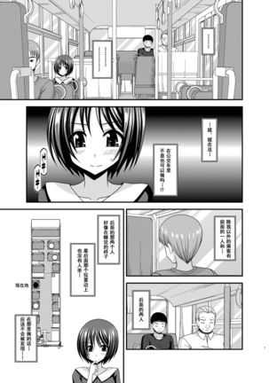 Roshutsu Shoujo Yuugi Aida Page #6