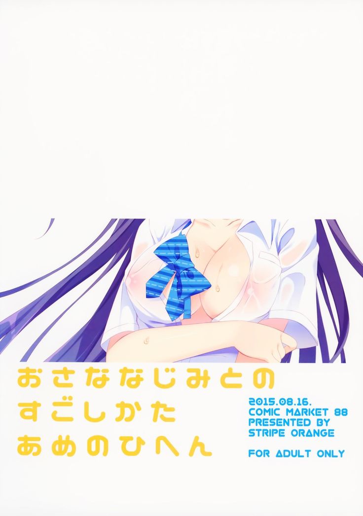 幼馴染との過ごし方～雨の日編～