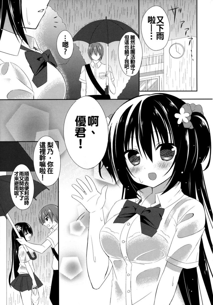 幼馴染との過ごし方～雨の日編～