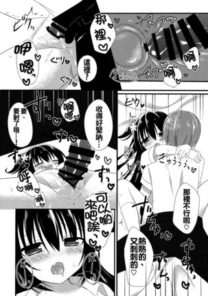 幼馴染との過ごし方～雨の日編～ Page #13