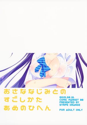幼馴染との過ごし方～雨の日編～ Page #18