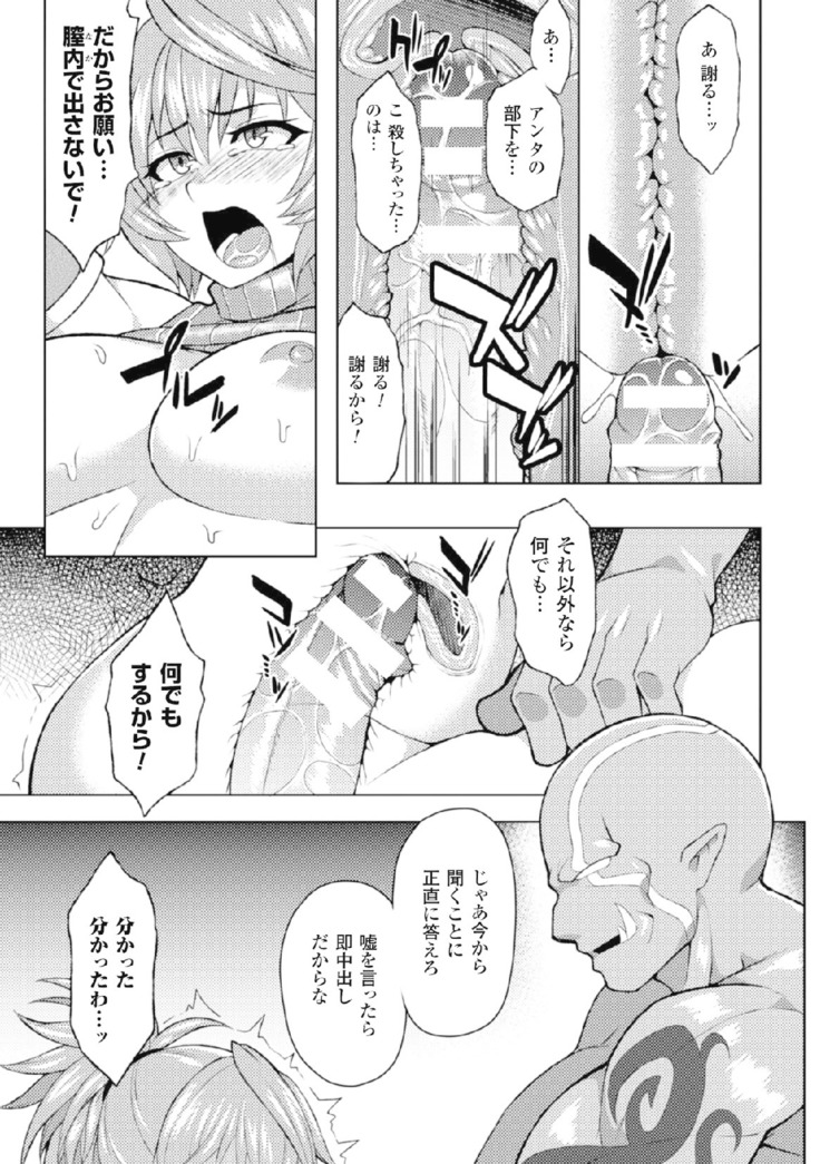 二次元コミックマガジン 危険日に膣内射精される女たちVol.2
