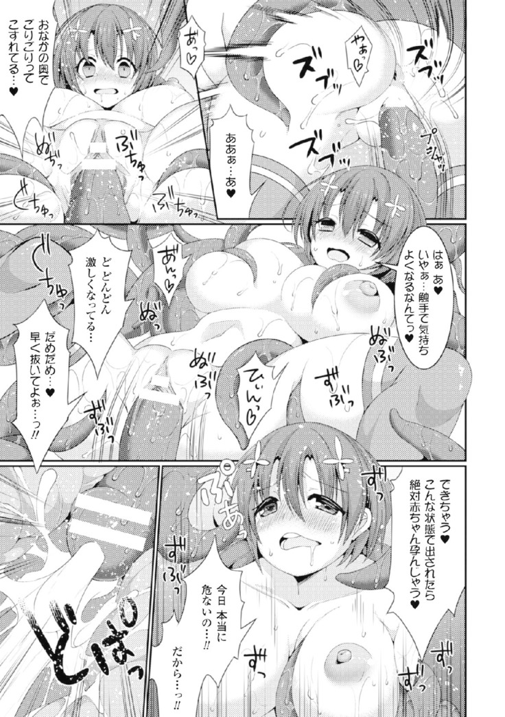 二次元コミックマガジン 危険日に膣内射精される女たちVol.2