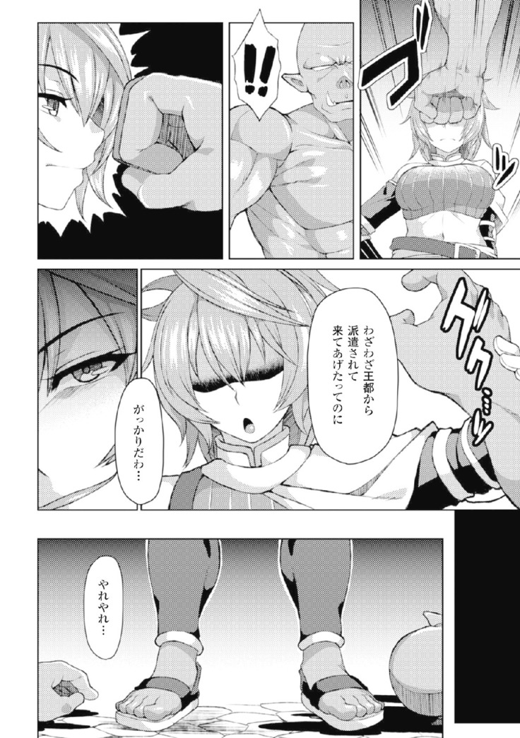二次元コミックマガジン 危険日に膣内射精される女たちVol.2