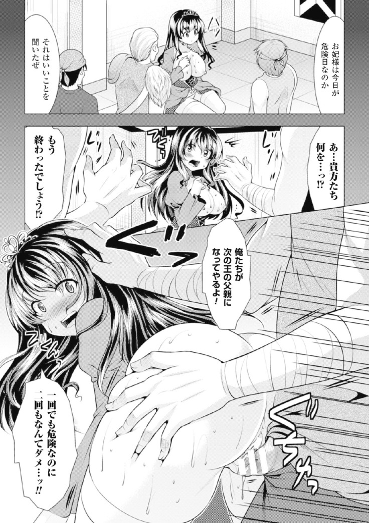 二次元コミックマガジン 危険日に膣内射精される女たちVol.2