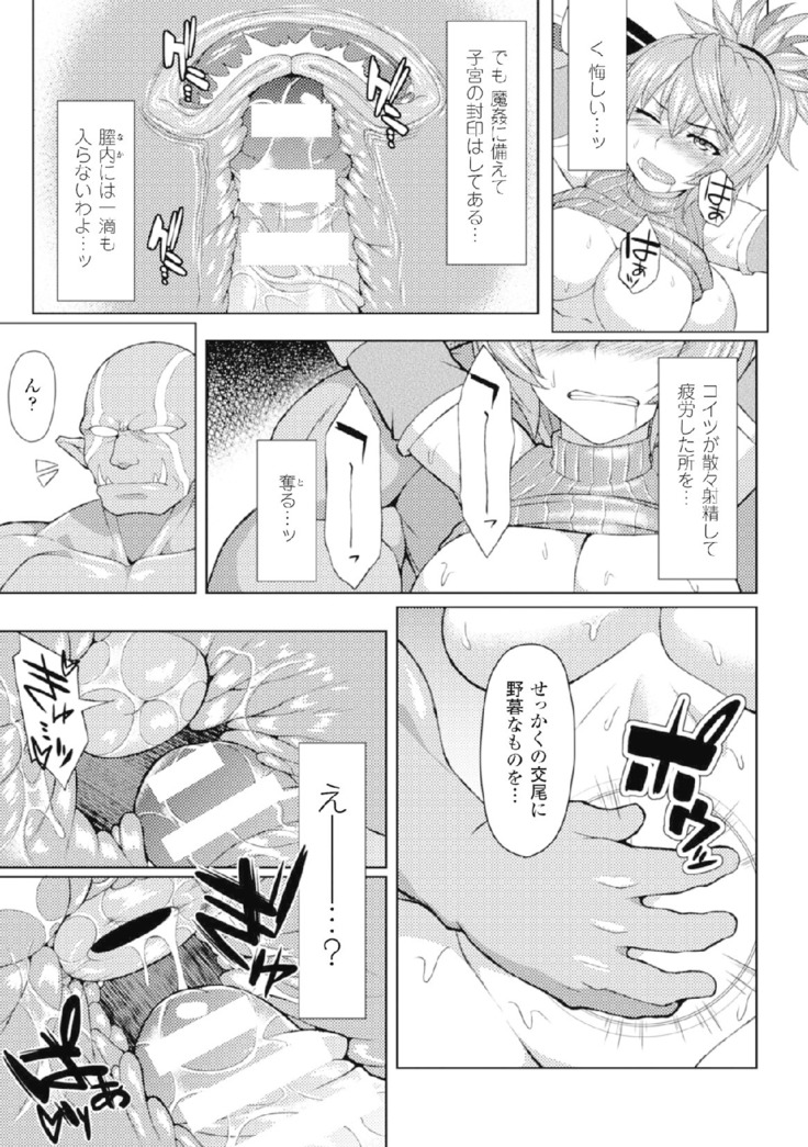 二次元コミックマガジン 危険日に膣内射精される女たちVol.2