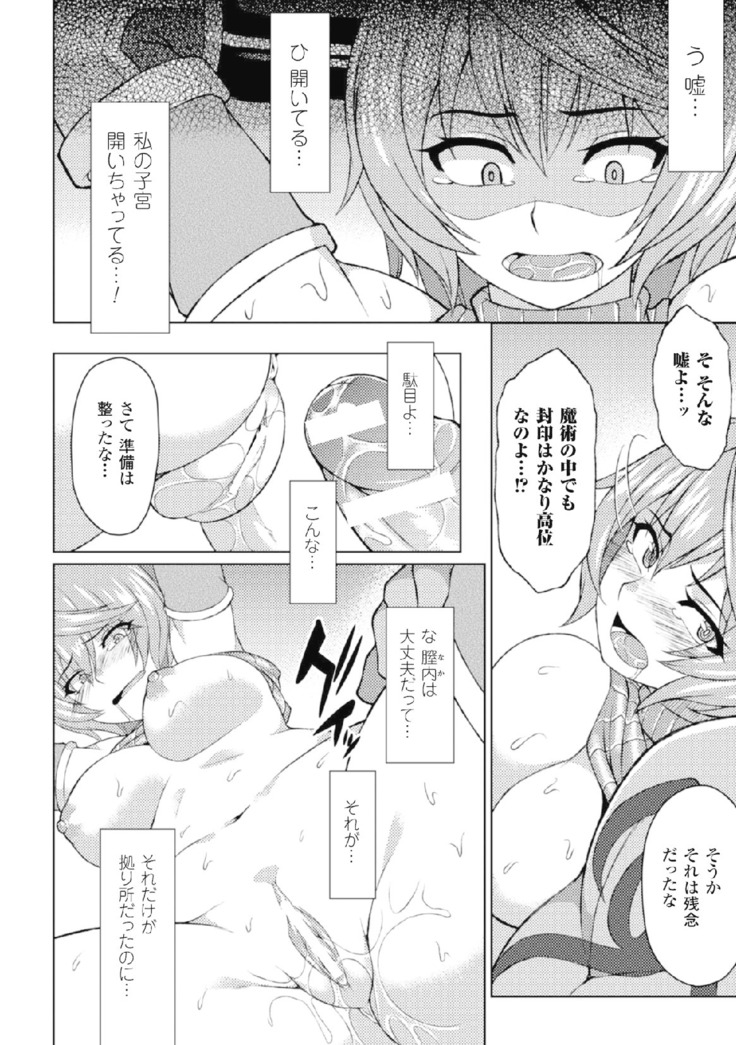 二次元コミックマガジン 危険日に膣内射精される女たちVol.2