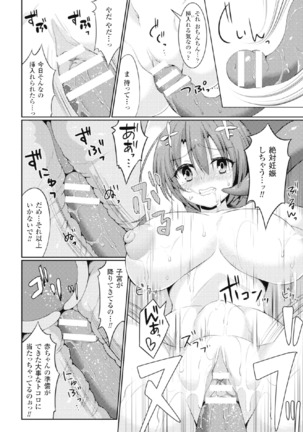 二次元コミックマガジン 危険日に膣内射精される女たちVol.2 Page #16
