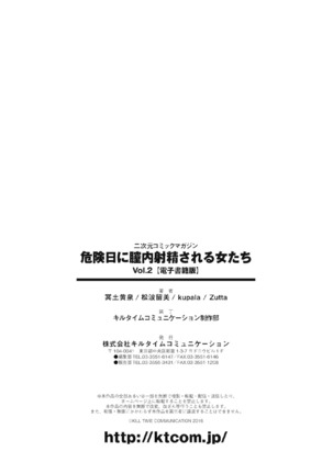 二次元コミックマガジン 危険日に膣内射精される女たちVol.2 Page #88