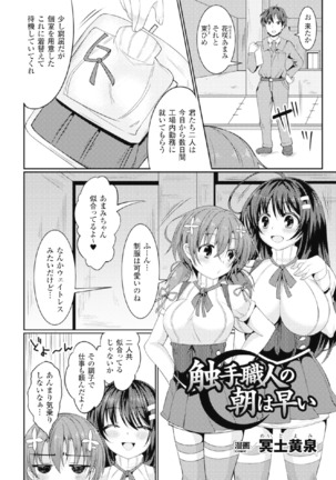 二次元コミックマガジン 危険日に膣内射精される女たちVol.2 Page #6