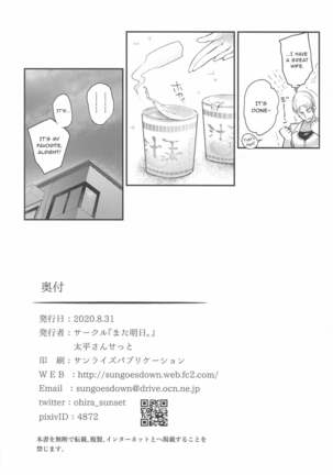 Namaiki na Yome no Oshiri ni Oshioki - Page 23