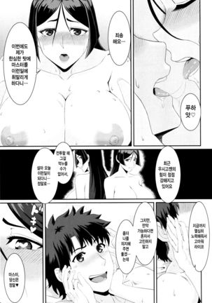 Raikou-mama to Ichiya no Yume Page #18