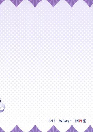 Raikou-mama to Ichiya no Yume Page #23