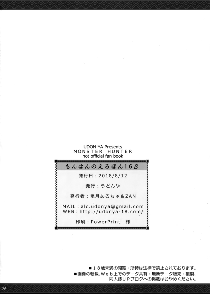 Monhan no Erohon 16β