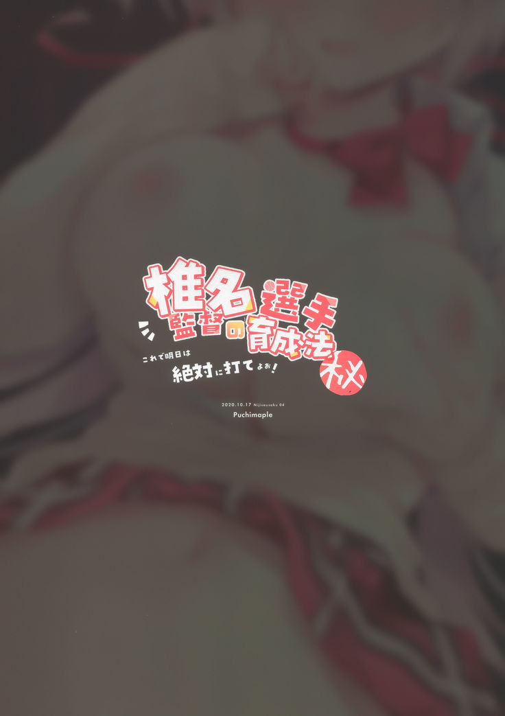 Shiina Kantoku no Senshu Ikuseihou