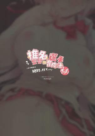Shiina Kantoku no Senshu Ikuseihou Page #14