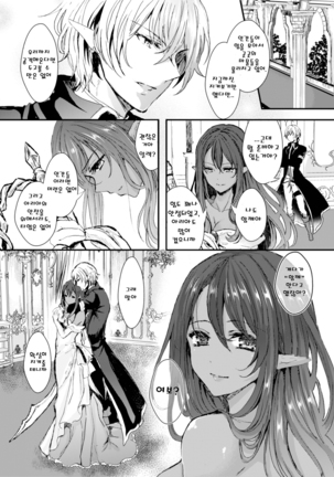 Wagazuma tonare Yuusha yo | 마왕의 아내가 된 용사 Page #30
