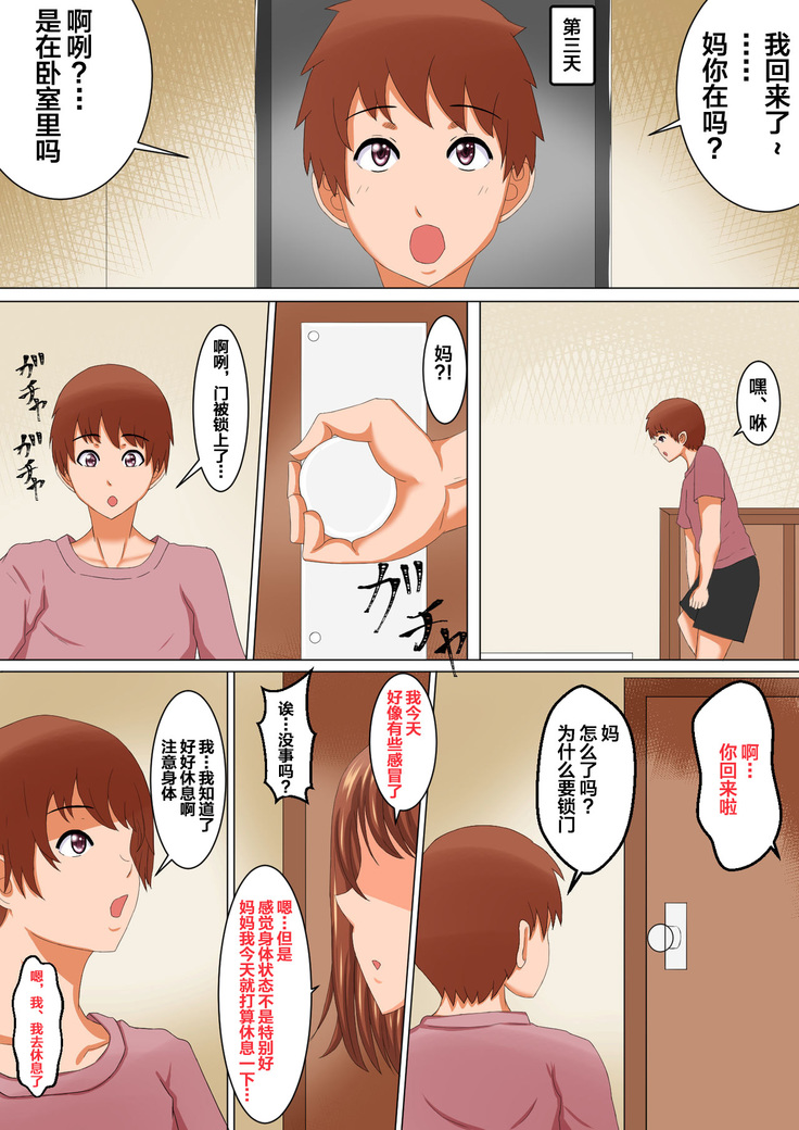 Okaa-san wa… Netorareru