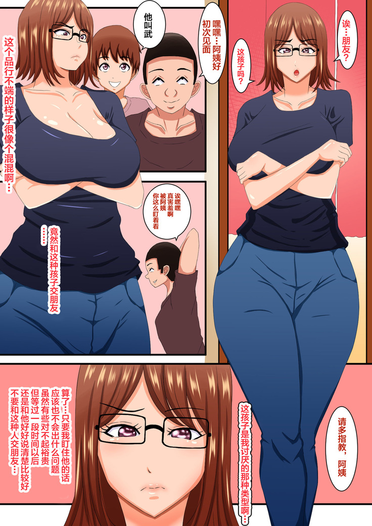Okaa-san wa… Netorareru