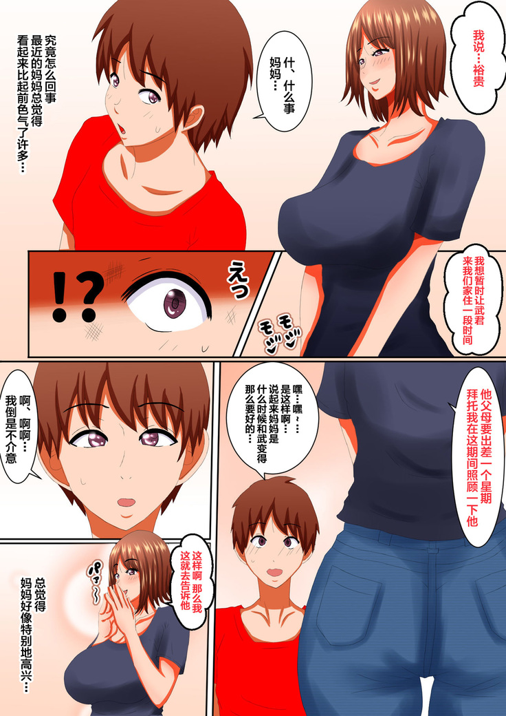 Okaa-san wa… Netorareru