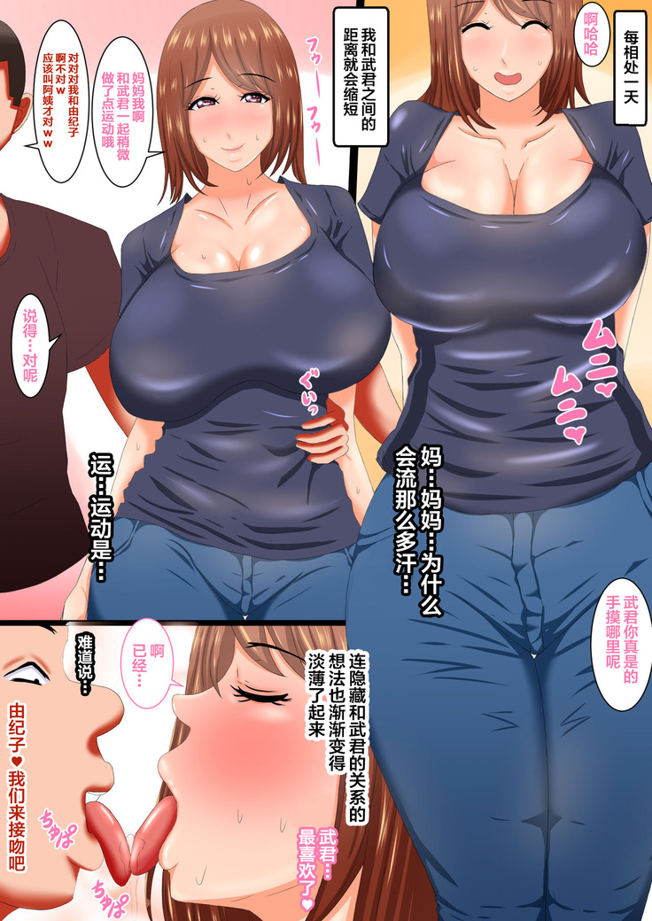 Okaa-san wa… Netorareru