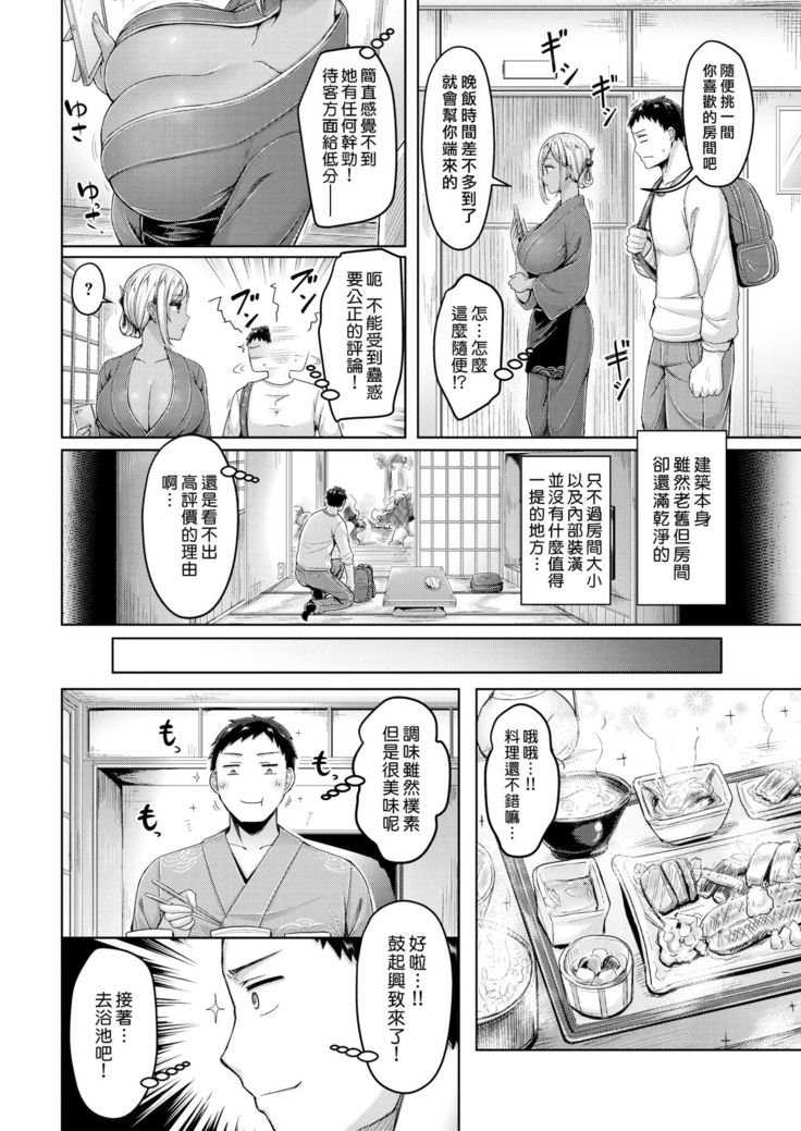 Himitsu Yado Porori Tabi