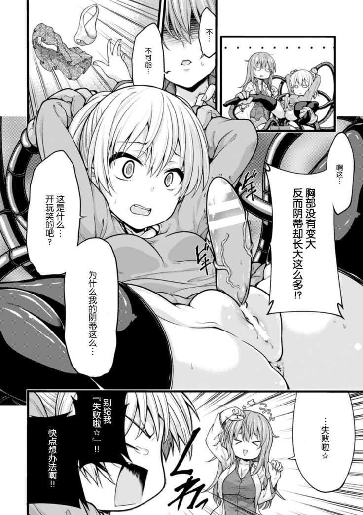 Ookiku Naritai no wa Soko janai!!