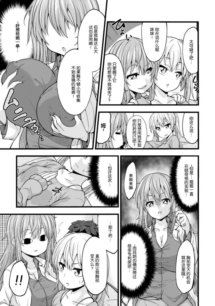 Ookiku Naritai no wa Soko janai!!