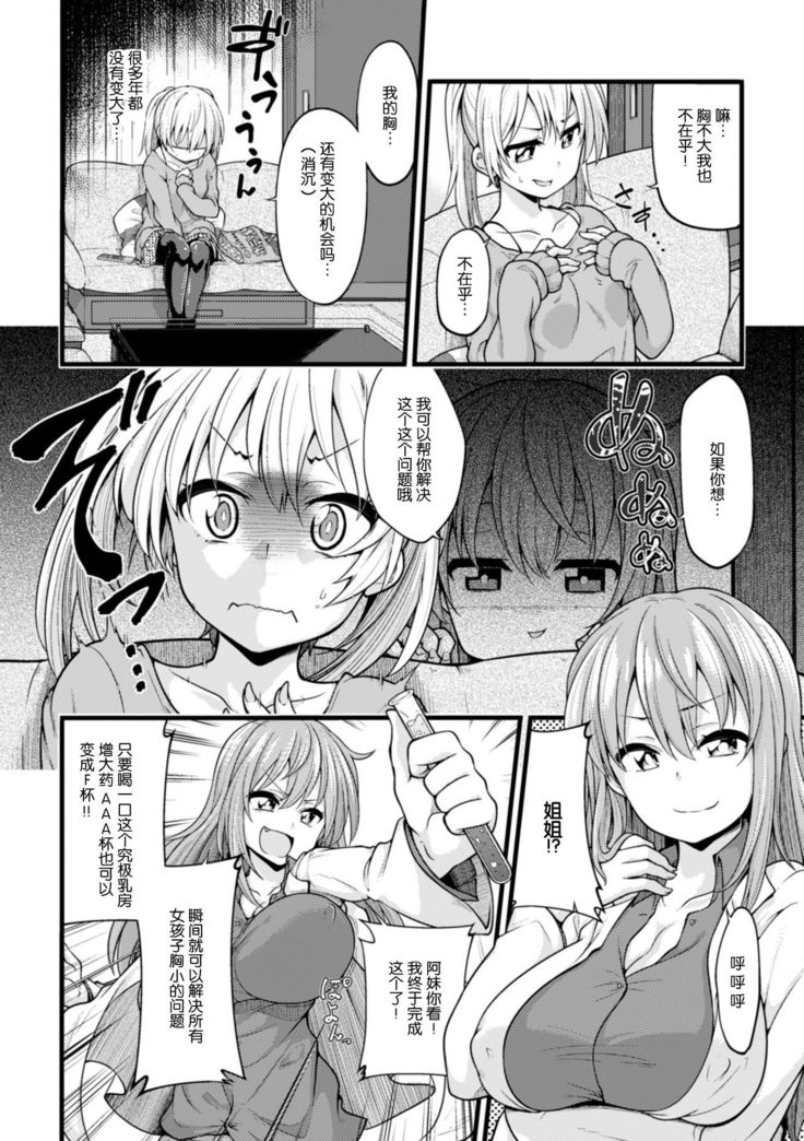 Ookiku Naritai no wa Soko janai!!