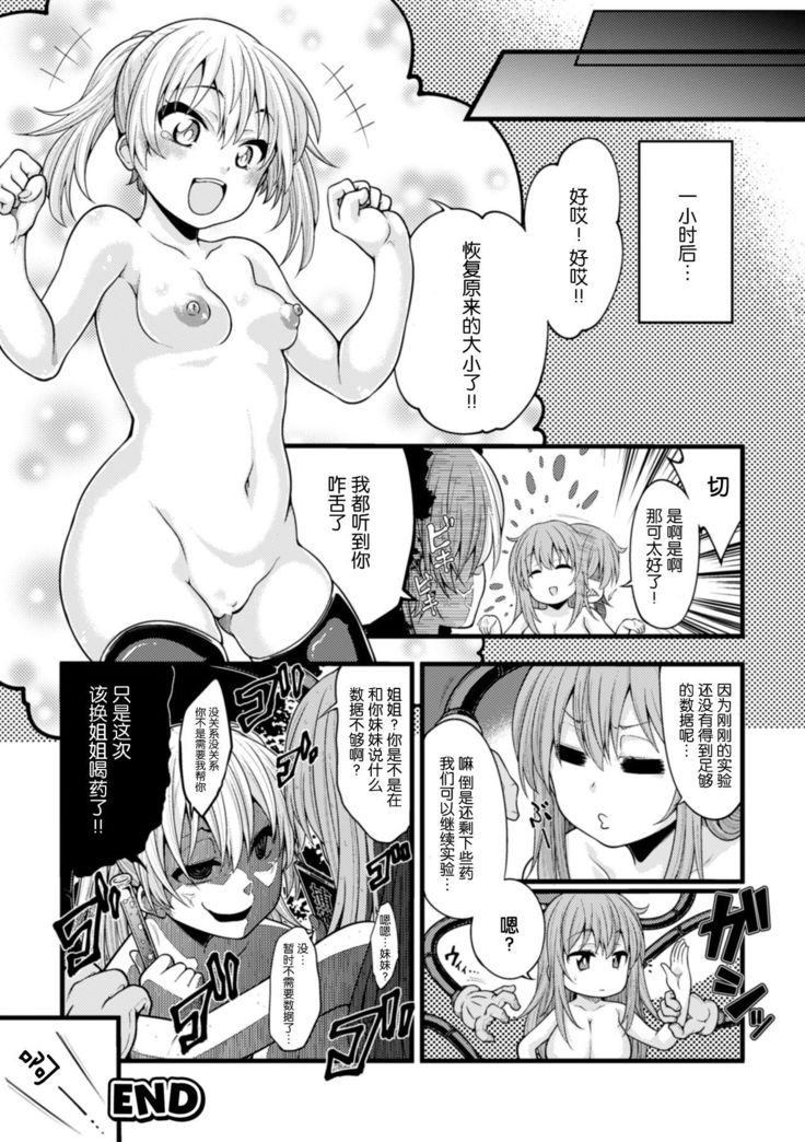 Ookiku Naritai no wa Soko janai!!