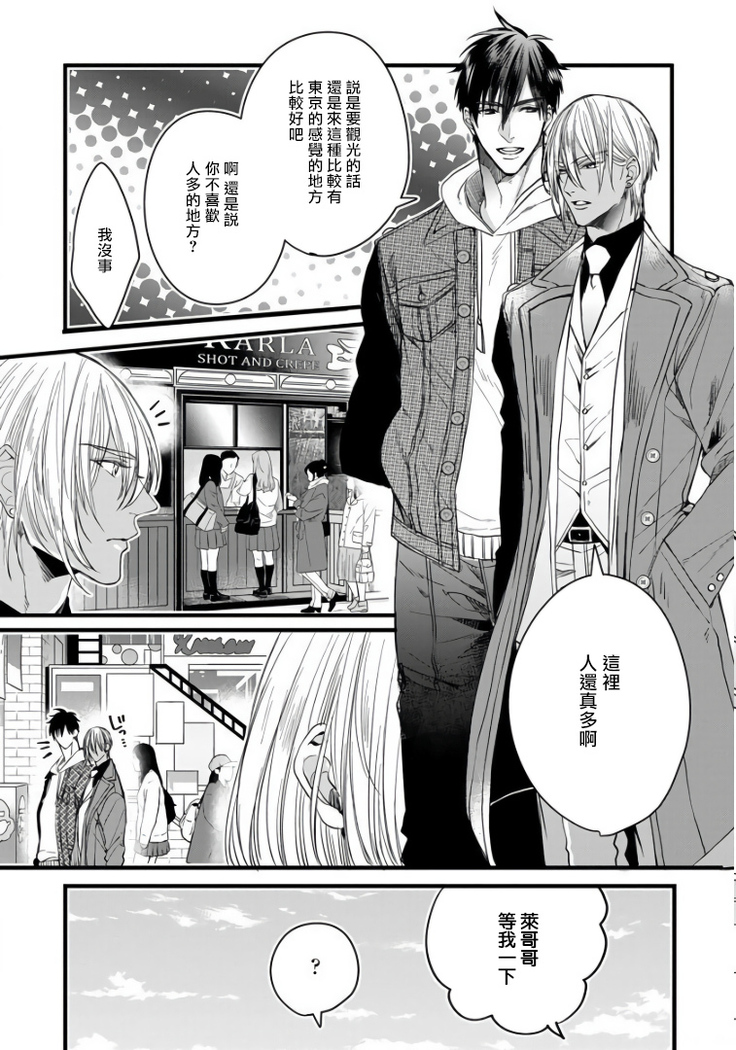 Rakka no Alpha Ou | 硕果的α王 Ch. 1-4
