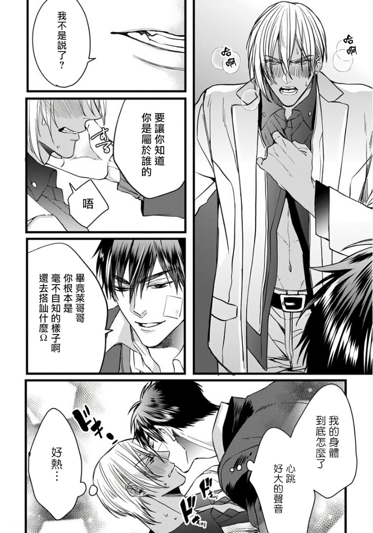 Rakka no Alpha Ou | 硕果的α王 Ch. 1-4