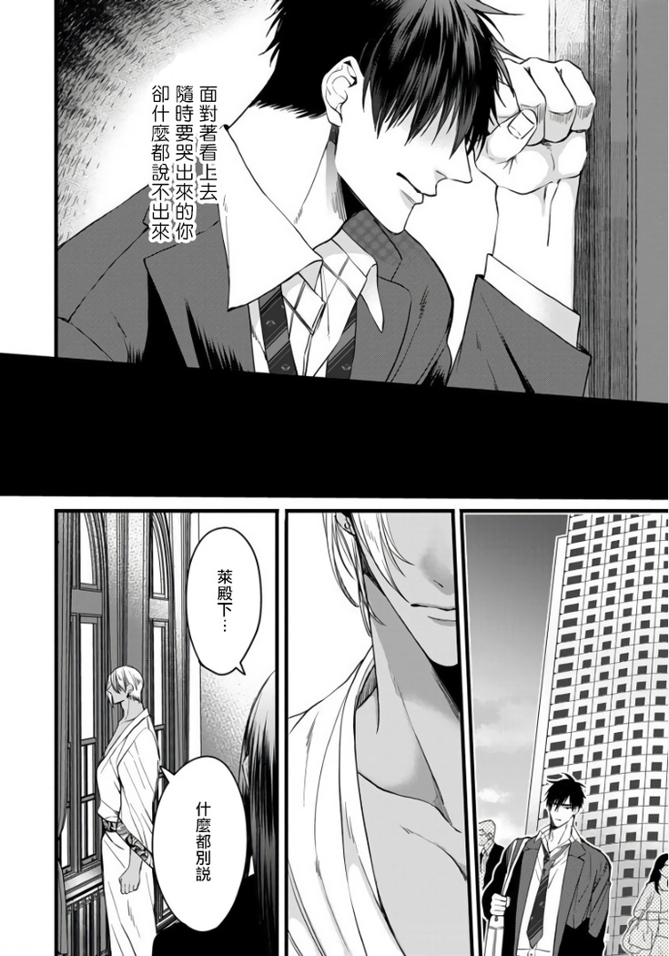 Rakka no Alpha Ou | 硕果的α王 Ch. 1-4