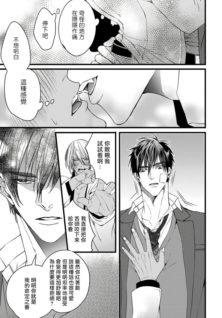 Rakka no Alpha Ou | 硕果的α王 Ch. 1-4