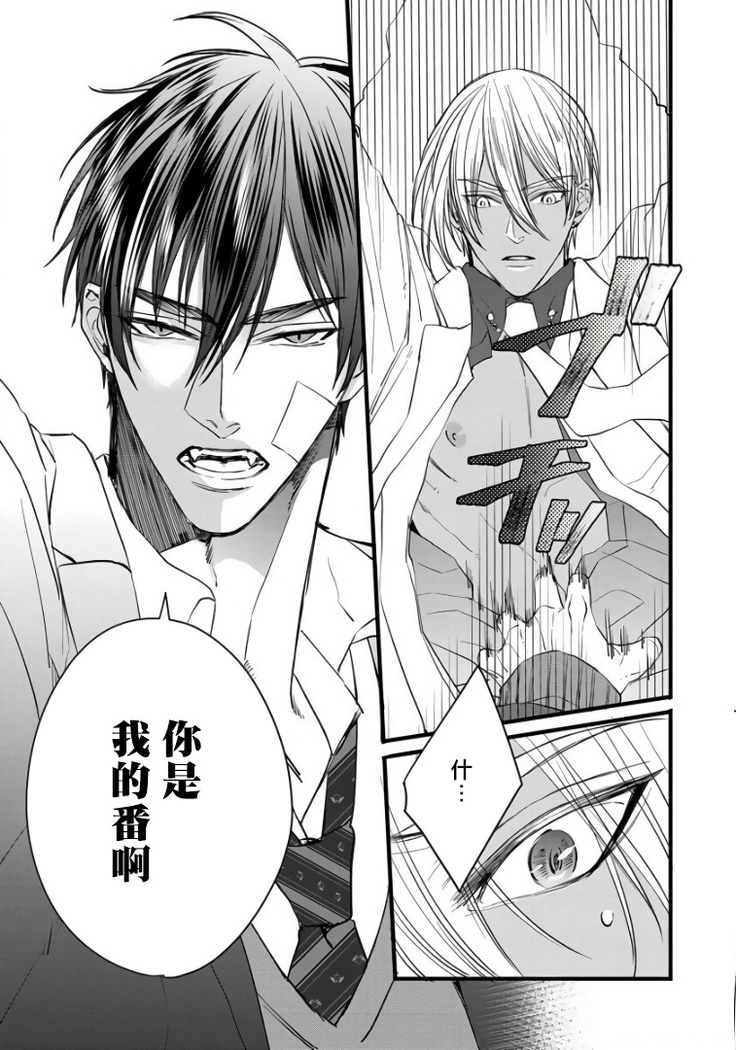 Rakka no Alpha Ou | 硕果的α王 Ch. 1-4