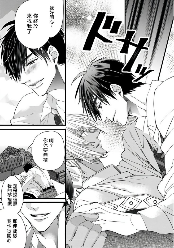 Rakka no Alpha Ou | 硕果的α王 Ch. 1-4
