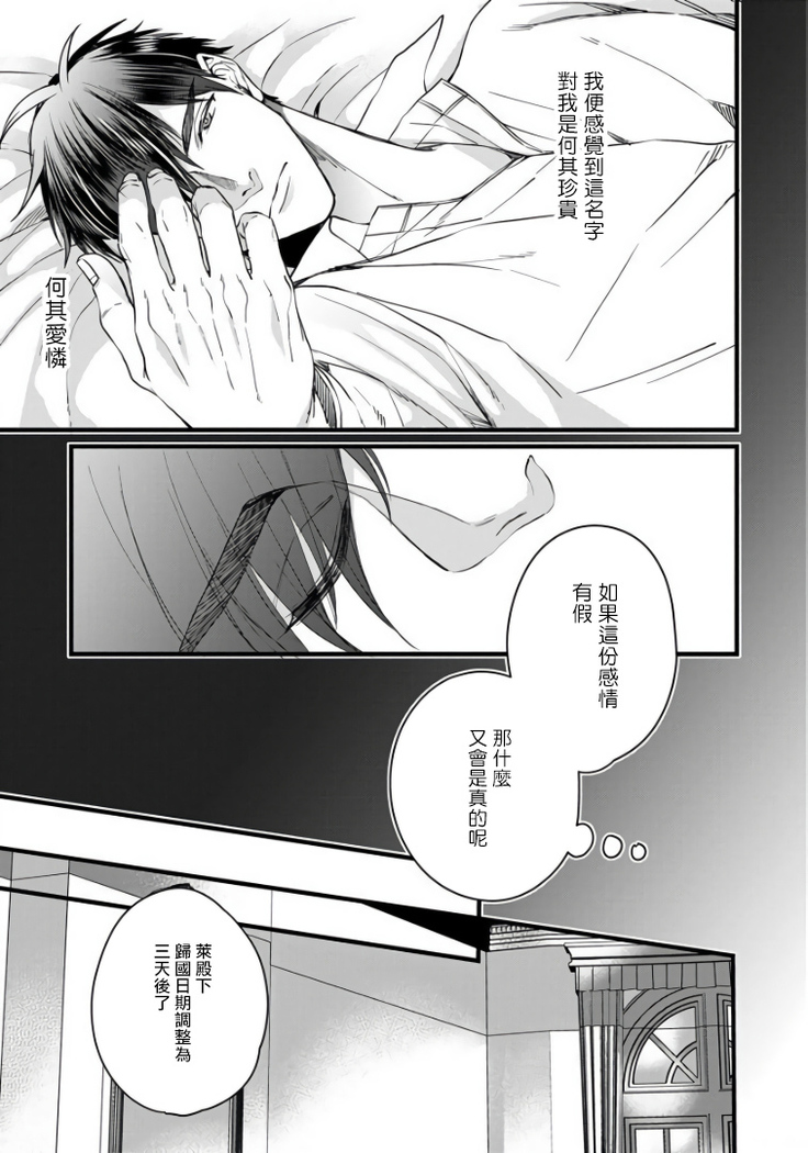 Rakka no Alpha Ou | 硕果的α王 Ch. 1-4