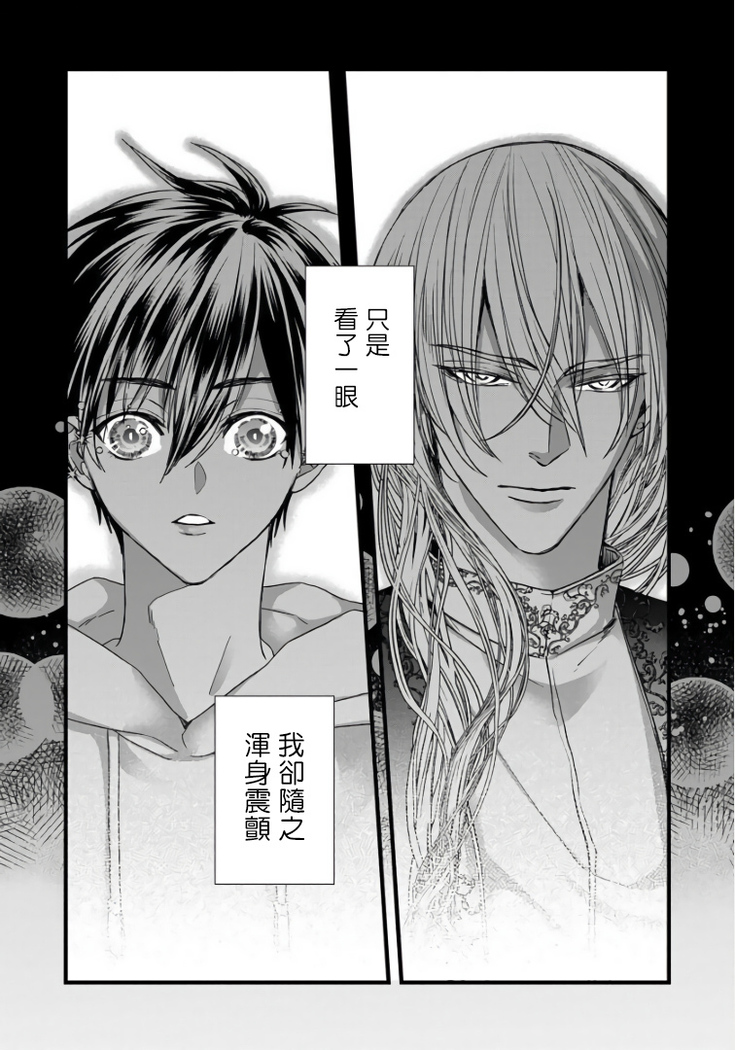 Rakka no Alpha Ou | 硕果的α王 Ch. 1-4