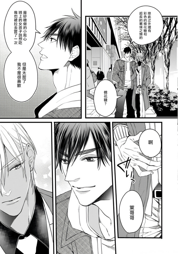 Rakka no Alpha Ou | 硕果的α王 Ch. 1-4
